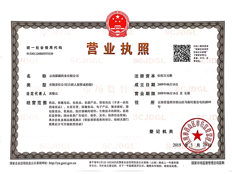 營業(yè)執(zhí)照