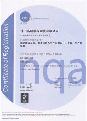 ISO9001 200认证 - 武汉陶瓷 武汉骏程陶瓷 - 九正(中国建材第一网)